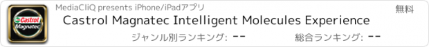 おすすめアプリ Castrol Magnatec Intelligent Molecules Experience