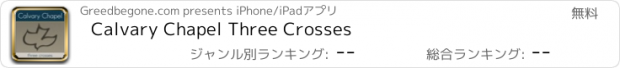 おすすめアプリ Calvary Chapel Three Crosses