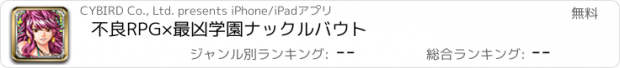 おすすめアプリ 不良RPG×最凶学園ナックルバウト