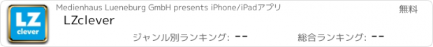 おすすめアプリ LZclever