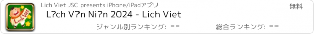 おすすめアプリ Lịch Vạn Niên 2024 - Lich Viet