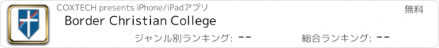 おすすめアプリ Border Christian College