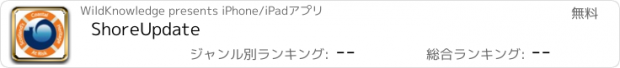 おすすめアプリ ShoreUpdate