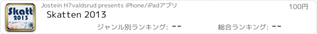 おすすめアプリ Skatten 2013