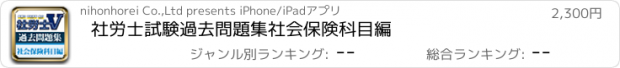 おすすめアプリ 社労士試験過去問題集　社会保険科目編