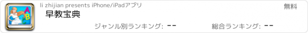 おすすめアプリ 早教宝典