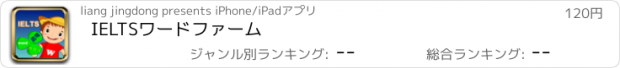 おすすめアプリ IELTSワードファーム