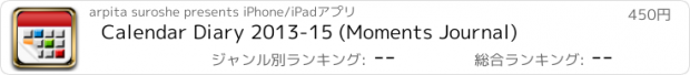 おすすめアプリ Calendar Diary 2013-15 (Moments Journal)