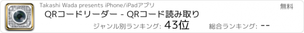 おすすめアプリ QRコードリーダー - QRコード読み取り