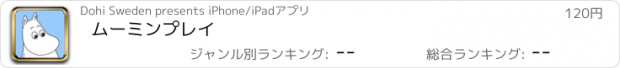 おすすめアプリ ムーミンプレイ