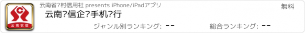 おすすめアプリ 云南农信企业手机银行