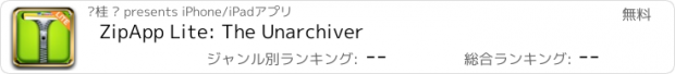 おすすめアプリ ZipApp Lite: The Unarchiver