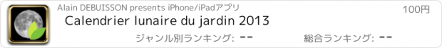 おすすめアプリ Calendrier lunaire du jardin 2013