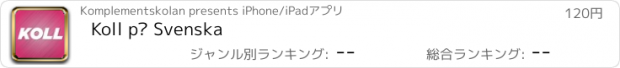 おすすめアプリ Koll på Svenska