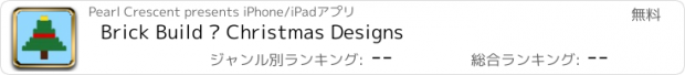 おすすめアプリ Brick Build – Christmas Designs