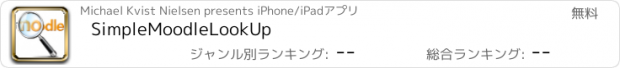 おすすめアプリ SimpleMoodleLookUp