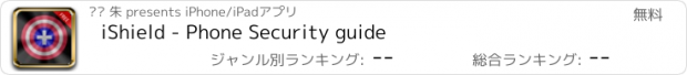 おすすめアプリ iShield - Phone Security guide