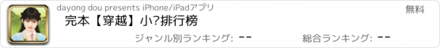 おすすめアプリ 完本【穿越】小说排行榜