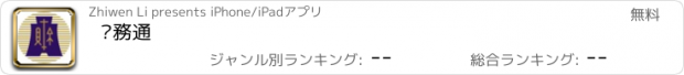 おすすめアプリ 稅務通