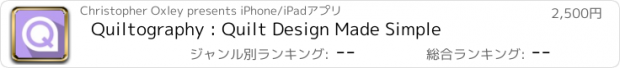 おすすめアプリ Quiltography : Quilt Design Made Simple