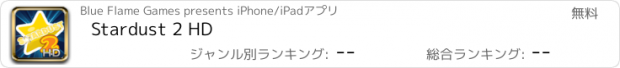 おすすめアプリ Stardust 2 HD