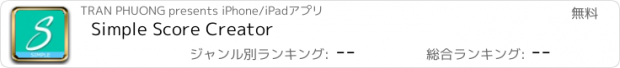 おすすめアプリ Simple Score Creator