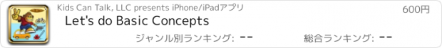 おすすめアプリ Let's do Basic Concepts