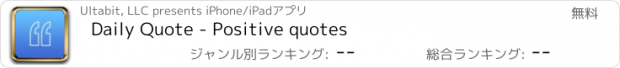 おすすめアプリ Daily Quote - Positive quotes