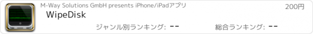おすすめアプリ WipeDisk