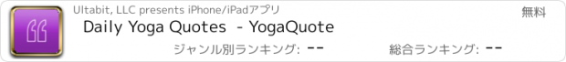 おすすめアプリ Daily Yoga Quotes  - YogaQuote