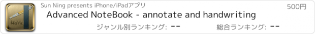 おすすめアプリ Advanced NoteBook - annotate and handwriting