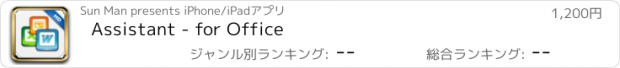 おすすめアプリ Assistant - for Office