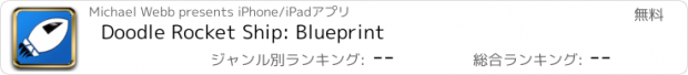 おすすめアプリ Doodle Rocket Ship: Blueprint