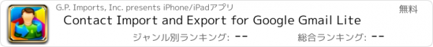 おすすめアプリ Contact Import and Export for Google Gmail Lite