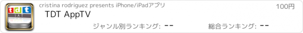 おすすめアプリ TDT AppTV