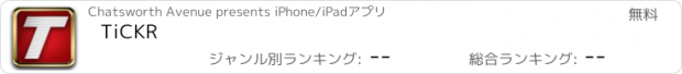 おすすめアプリ TiCKR