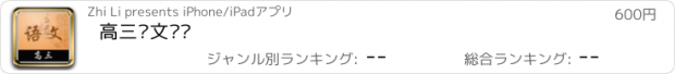 おすすめアプリ 高三语文辅导