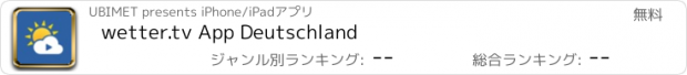 おすすめアプリ wetter.tv App Deutschland