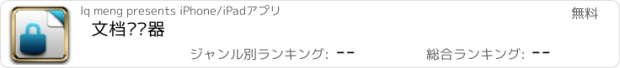 おすすめアプリ 文档浏览器