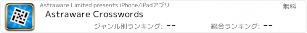おすすめアプリ Astraware Crosswords