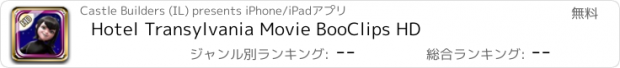 おすすめアプリ Hotel Transylvania Movie BooClips HD