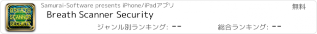 おすすめアプリ Breath Scanner Security