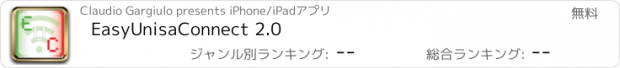 おすすめアプリ EasyUnisaConnect 2.0