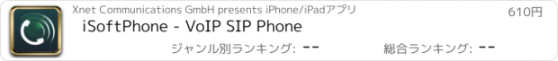 おすすめアプリ iSoftPhone - VoIP SIP Phone