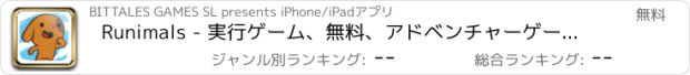おすすめアプリ Runimals - 実行ゲーム、無料、アドベンチャーゲーム、寺を再生
