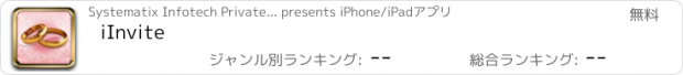 おすすめアプリ iInvite