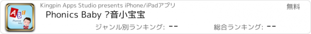 おすすめアプリ Phonics Baby 拼音小宝宝