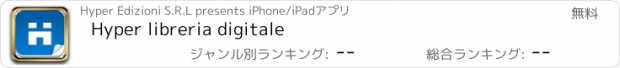 おすすめアプリ Hyper libreria digitale