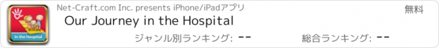 おすすめアプリ Our Journey in the Hospital