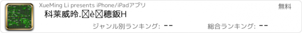 おすすめアプリ 科莱威德.定位跟踪